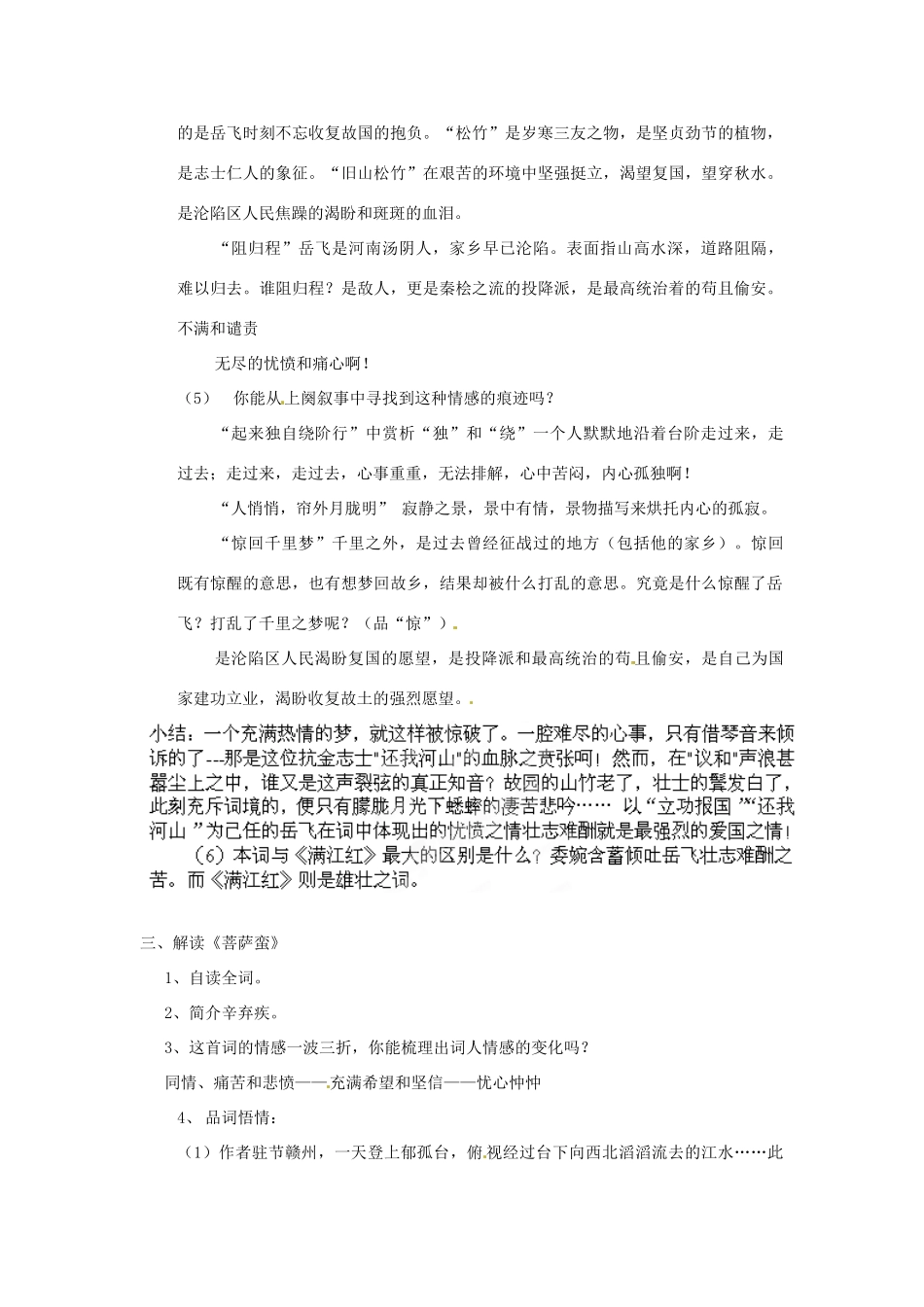 江苏省省锡中实验学校七年级语文上册《小重山和菩萨蛮》教案 新人教版_第2页