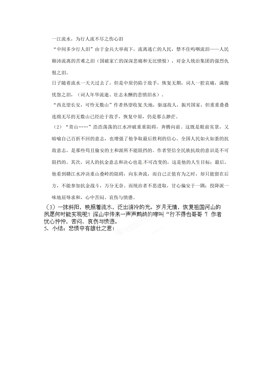 江苏省省锡中实验学校七年级语文上册《小重山和菩萨蛮》教案 新人教版_第3页