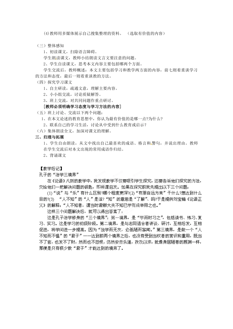 江苏省省锡中实验学校七年级语文上册《论语》八则教案 新人教版_第2页