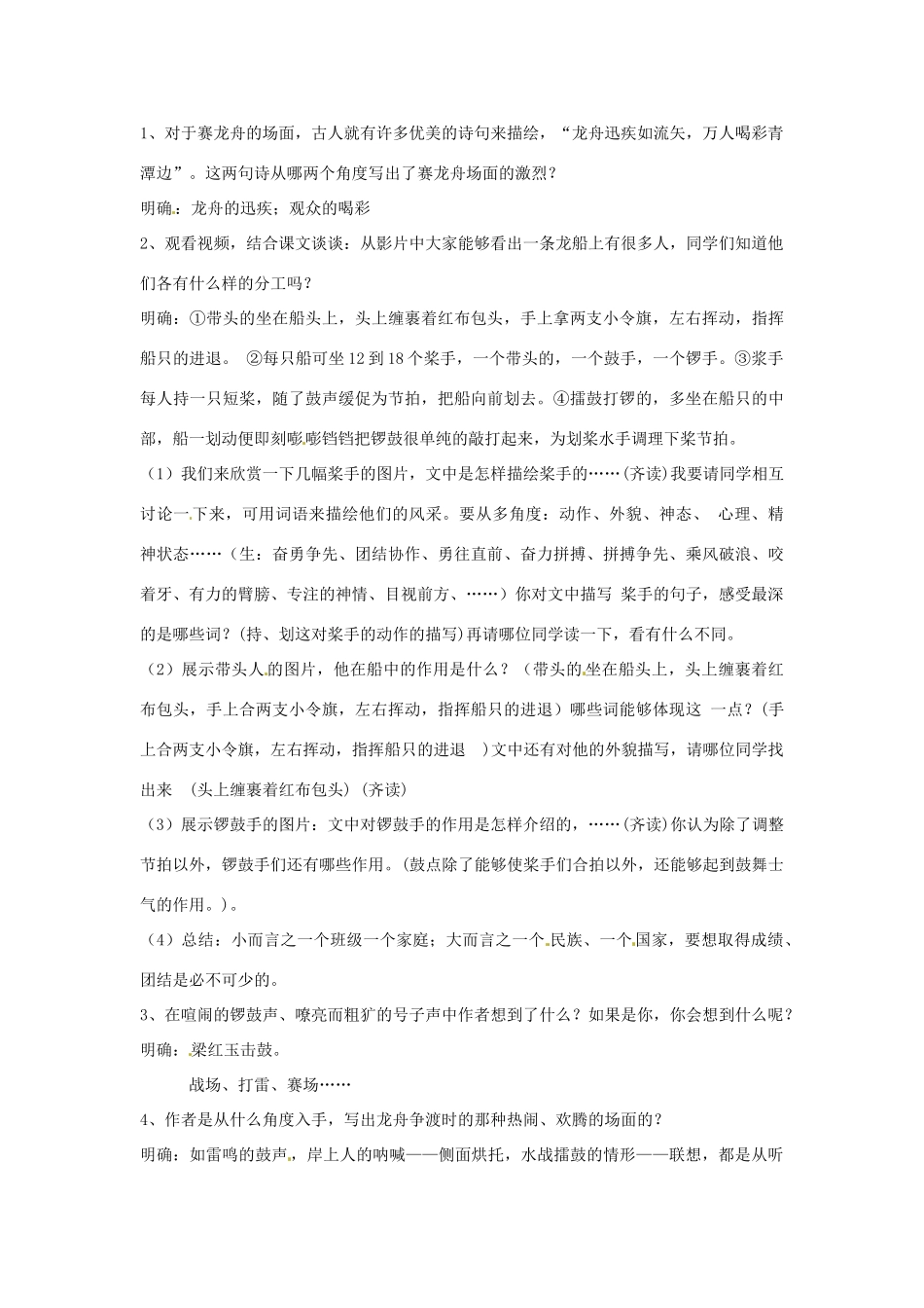 江苏省省锡中实验学校七年级语文上册《端午日》教案 新人教版_第2页