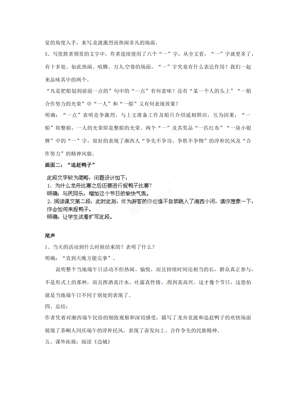 江苏省省锡中实验学校七年级语文上册《端午日》教案 新人教版_第3页