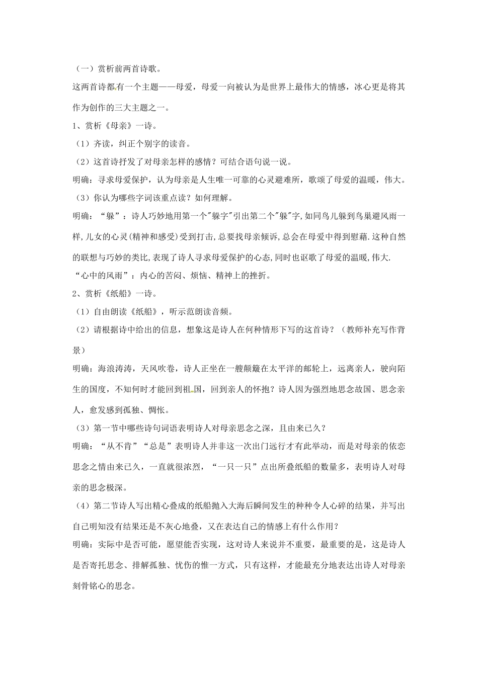 江苏省省锡中实验学校七年级语文上册《冰心诗四首》学案2（无答案） 新人教版_第2页