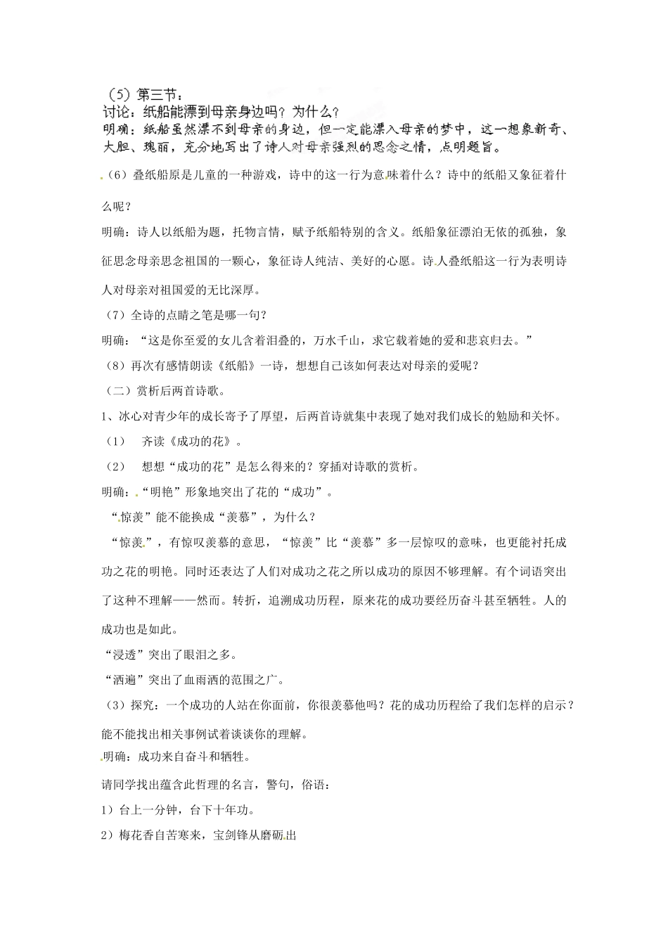 江苏省省锡中实验学校七年级语文上册《冰心诗四首》学案2（无答案） 新人教版_第3页
