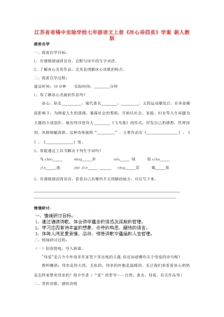 江苏省省锡中实验学校七年级语文上册《冰心诗四首》学案2（无答案） 新人教版