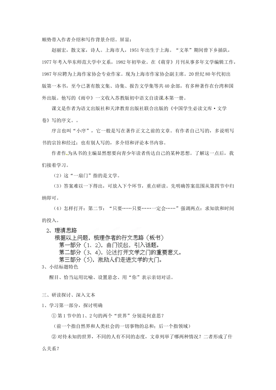 江苏省省锡中实验学校七年级语文上册《为你打开一扇门》教案 新人教版_第2页