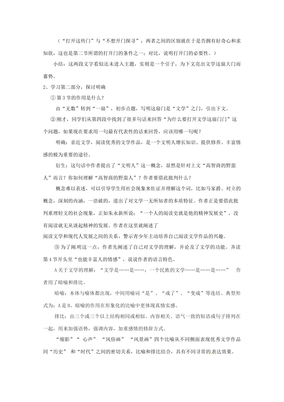 江苏省省锡中实验学校七年级语文上册《为你打开一扇门》教案 新人教版_第3页