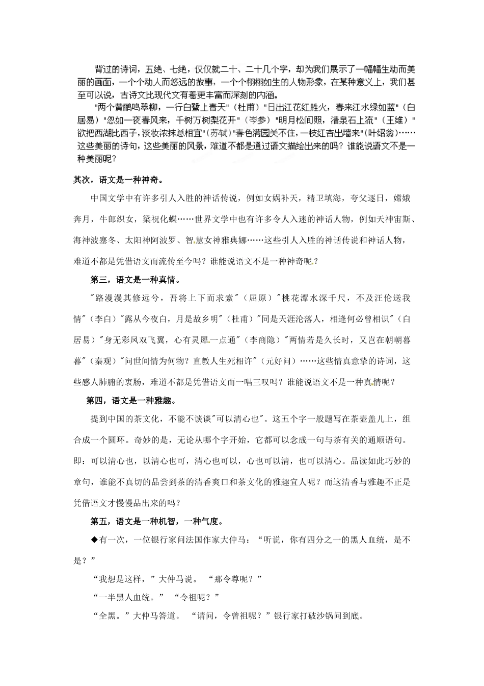 江苏省省锡中实验学校七年级语文上册《起始课》教案 新人教版_第2页
