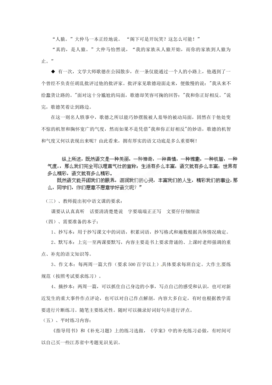 江苏省省锡中实验学校七年级语文上册《起始课》教案 新人教版_第3页