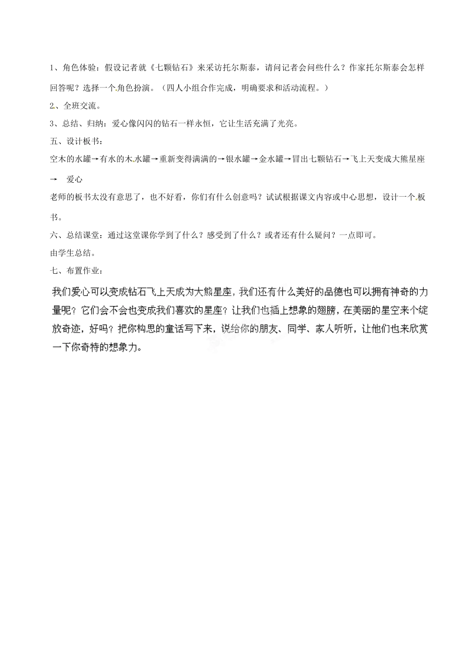 江苏省省锡中实验学校七年级语文上册《七颗钻石》教案 新人教版_第2页