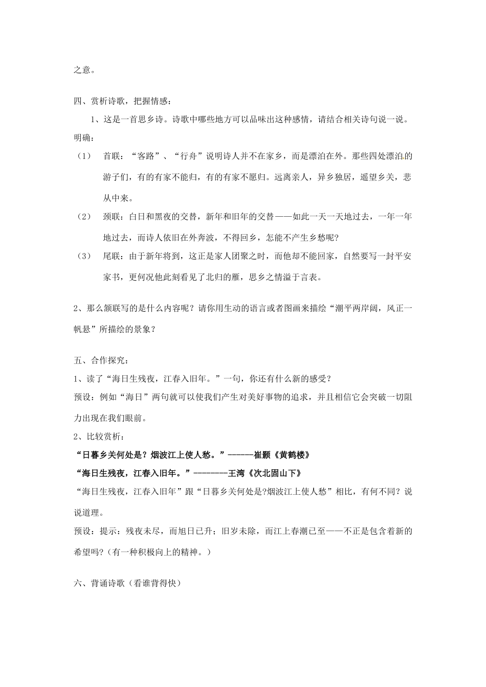 江苏省省锡中实验学校七年级语文上册《诵读欣赏 古诗词三首》教案 新人教版_第2页