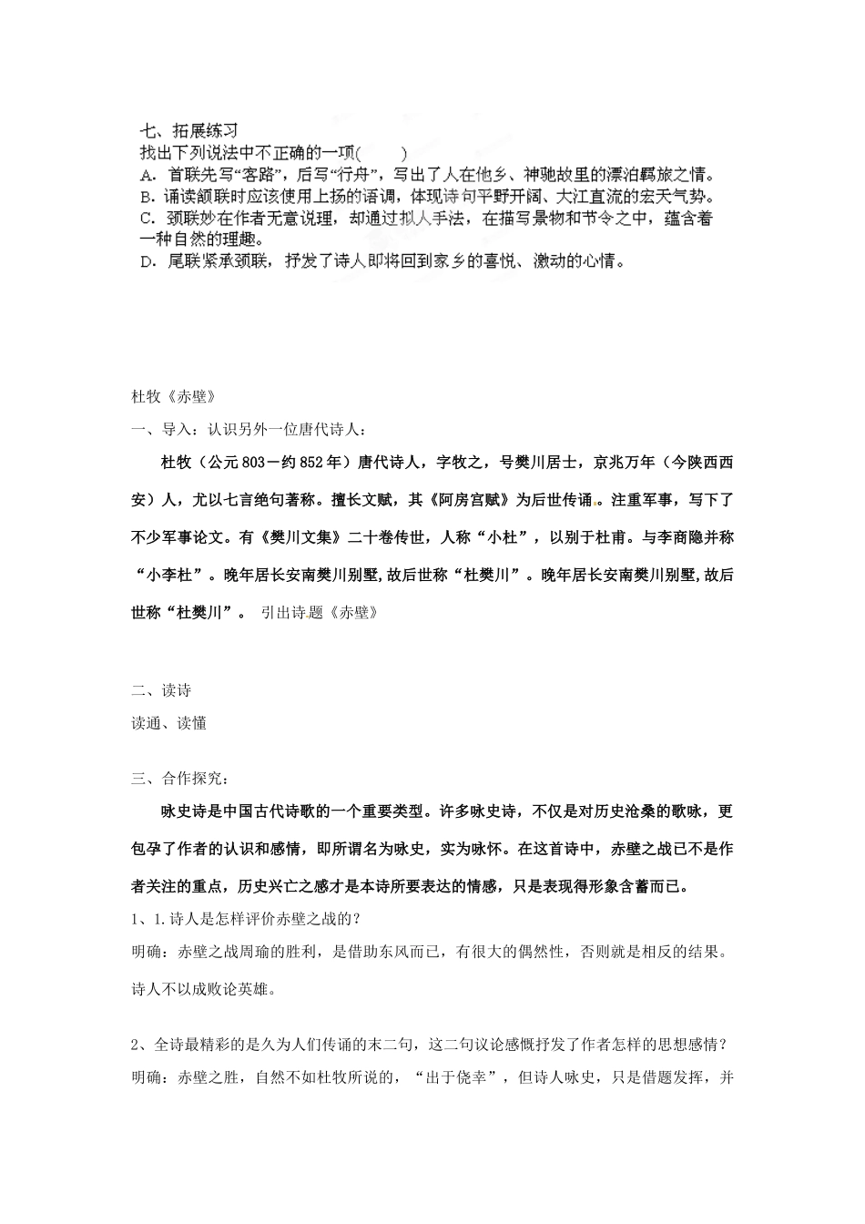 江苏省省锡中实验学校七年级语文上册《诵读欣赏 古诗词三首》教案 新人教版_第3页