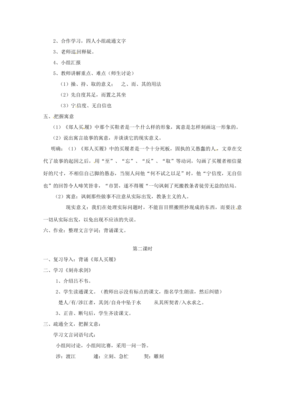 江苏省省锡中实验学校七年级语文上册《古代寓言二则》教案 新人教版_第2页