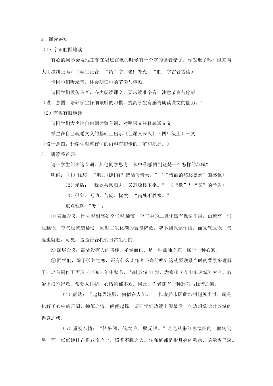 江苏省省锡中实验学校七年级语文上册《水调歌头》教案 新人教版_第2页