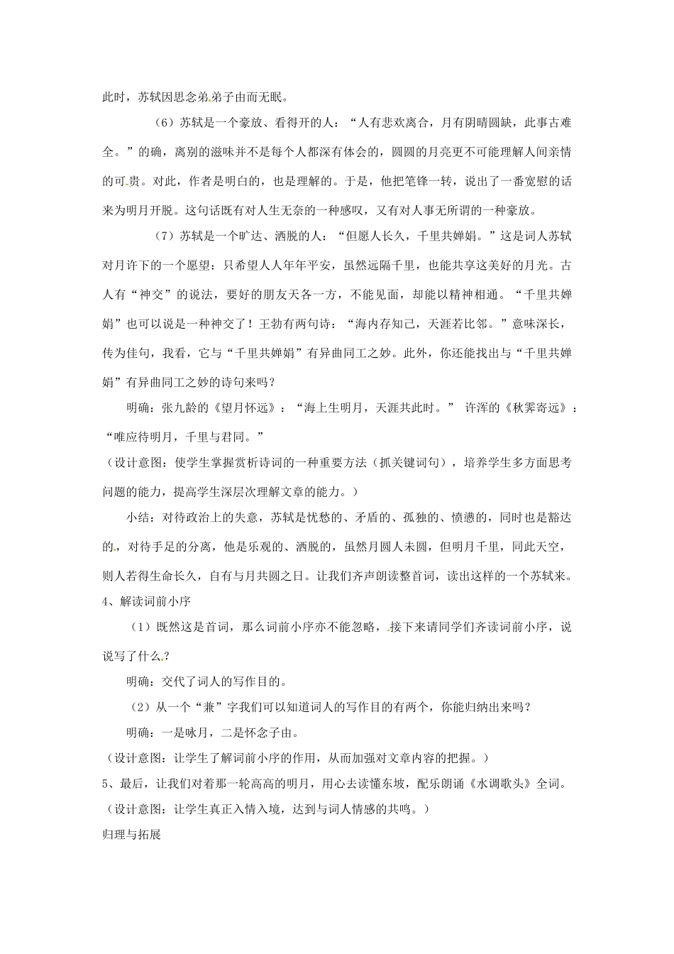 江苏省省锡中实验学校七年级语文上册《水调歌头》教案 新人教版_第3页