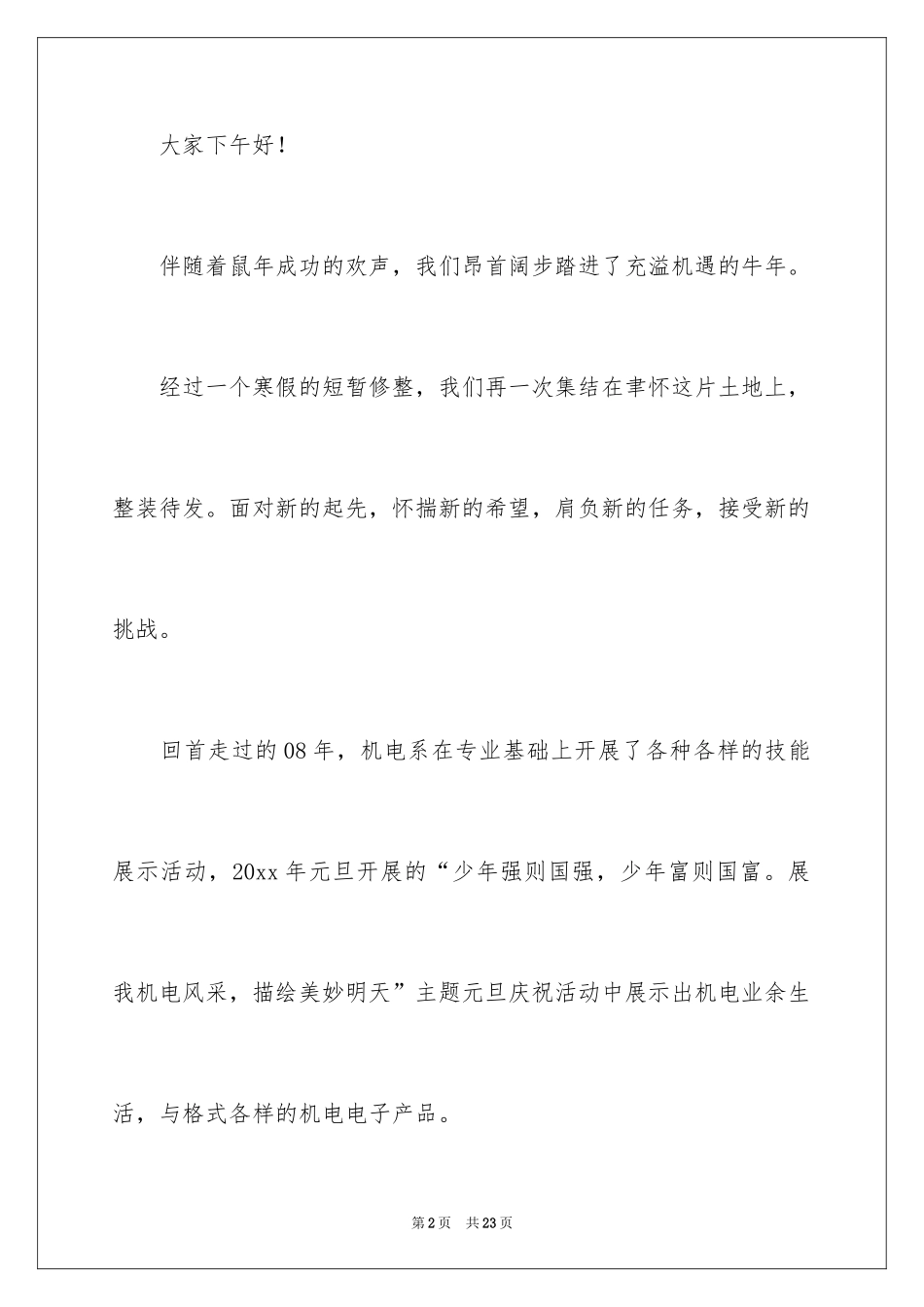 2024大学生演讲稿_1389_第2页