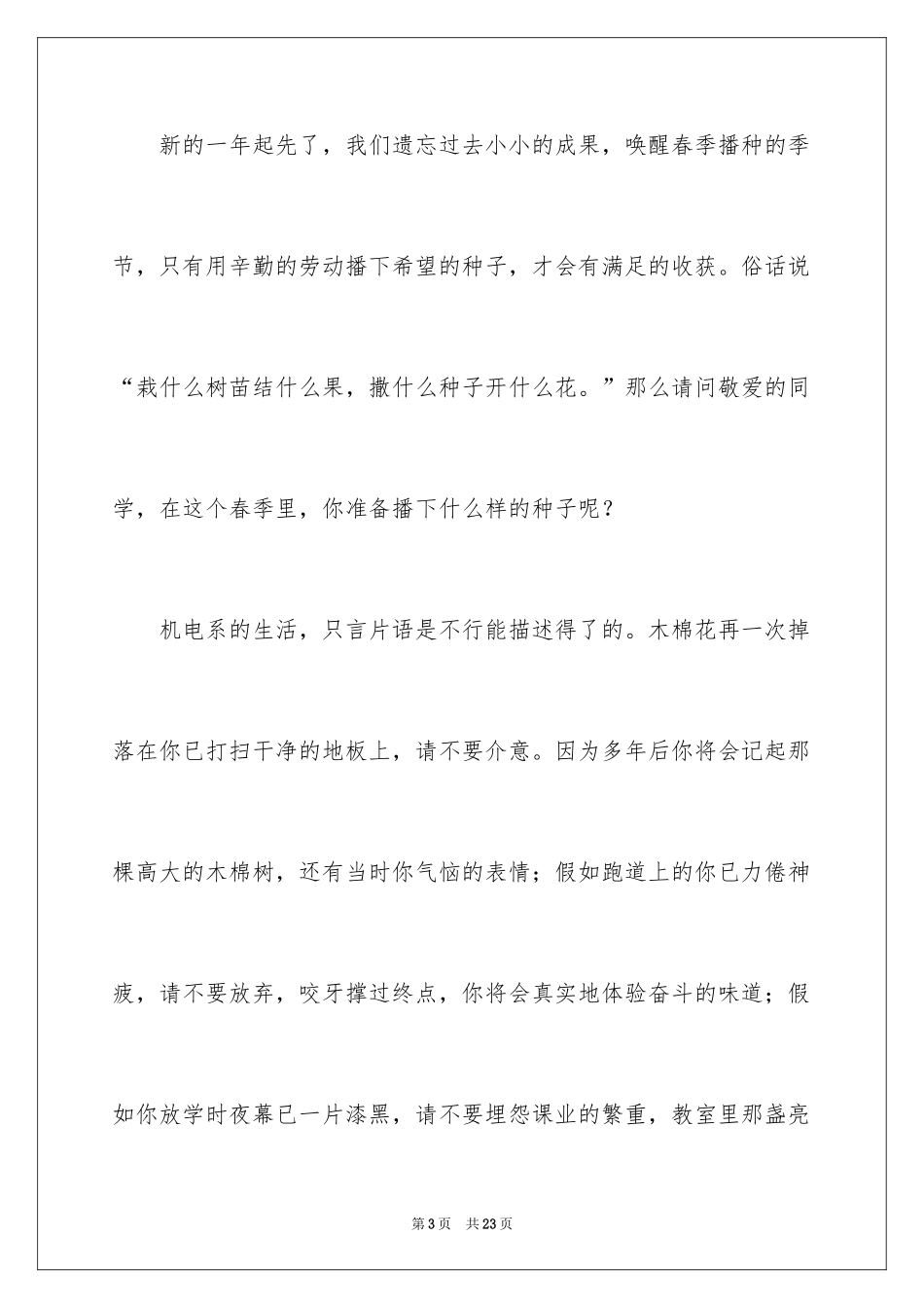 2024大学生演讲稿_1389_第3页