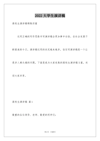2024大学生演讲稿_1389