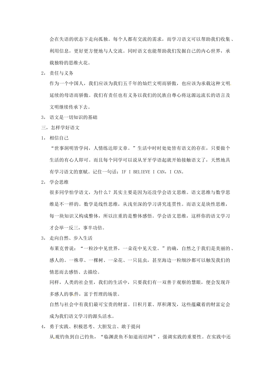 江苏省省锡中实验学校七年级语文上册《起始课 语文治学漫谈》教案 新人教版_第2页