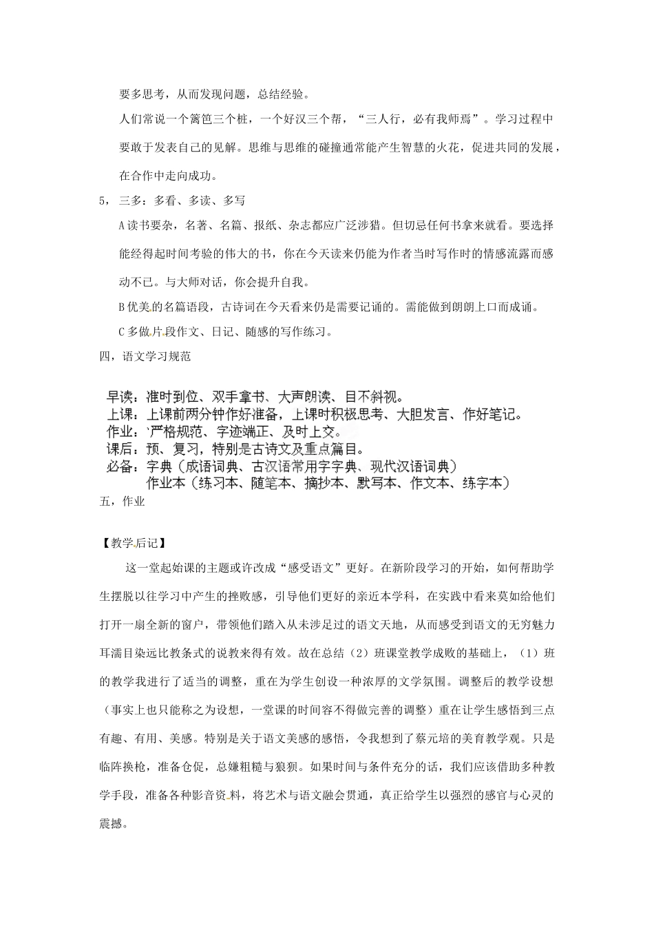 江苏省省锡中实验学校七年级语文上册《起始课 语文治学漫谈》教案 新人教版_第3页