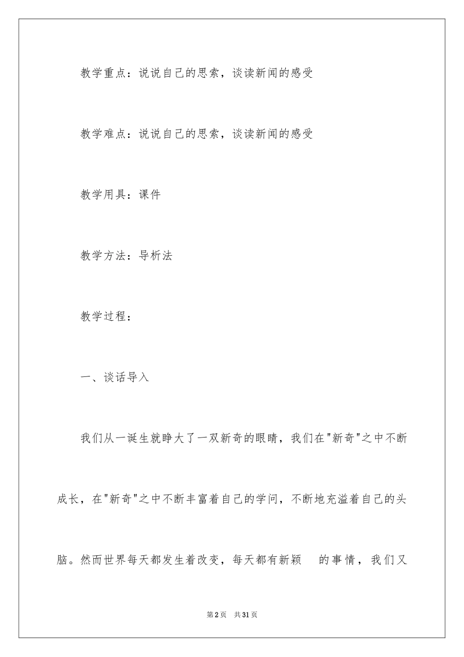 2024口语交际教案_10_第2页