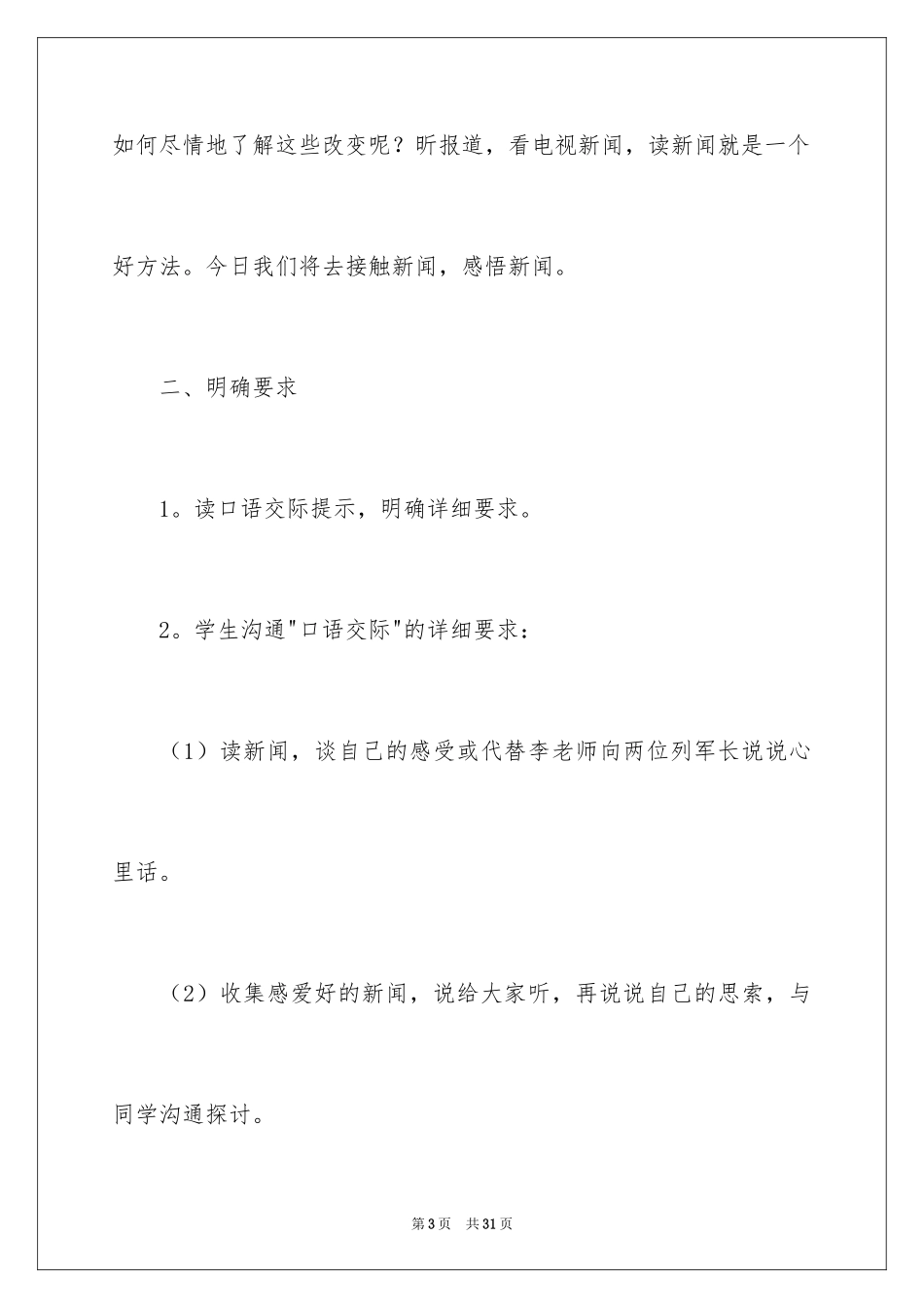 2024口语交际教案_10_第3页