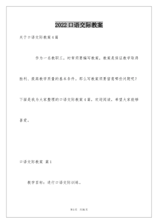 2024口语交际教案_10