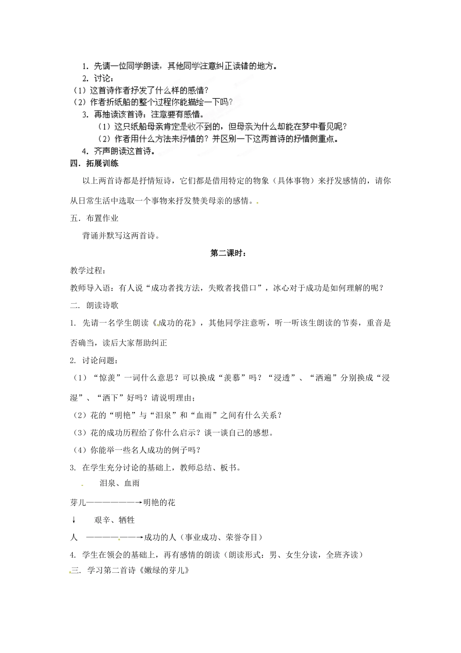 江苏省省锡中实验学校七年级语文上册《冰心诗四首》教案1 新人教版_第2页