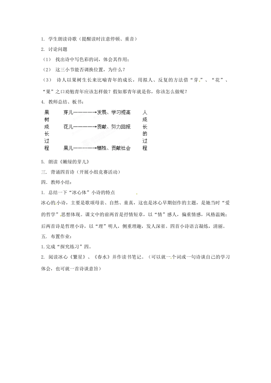 江苏省省锡中实验学校七年级语文上册《冰心诗四首》教案1 新人教版_第3页