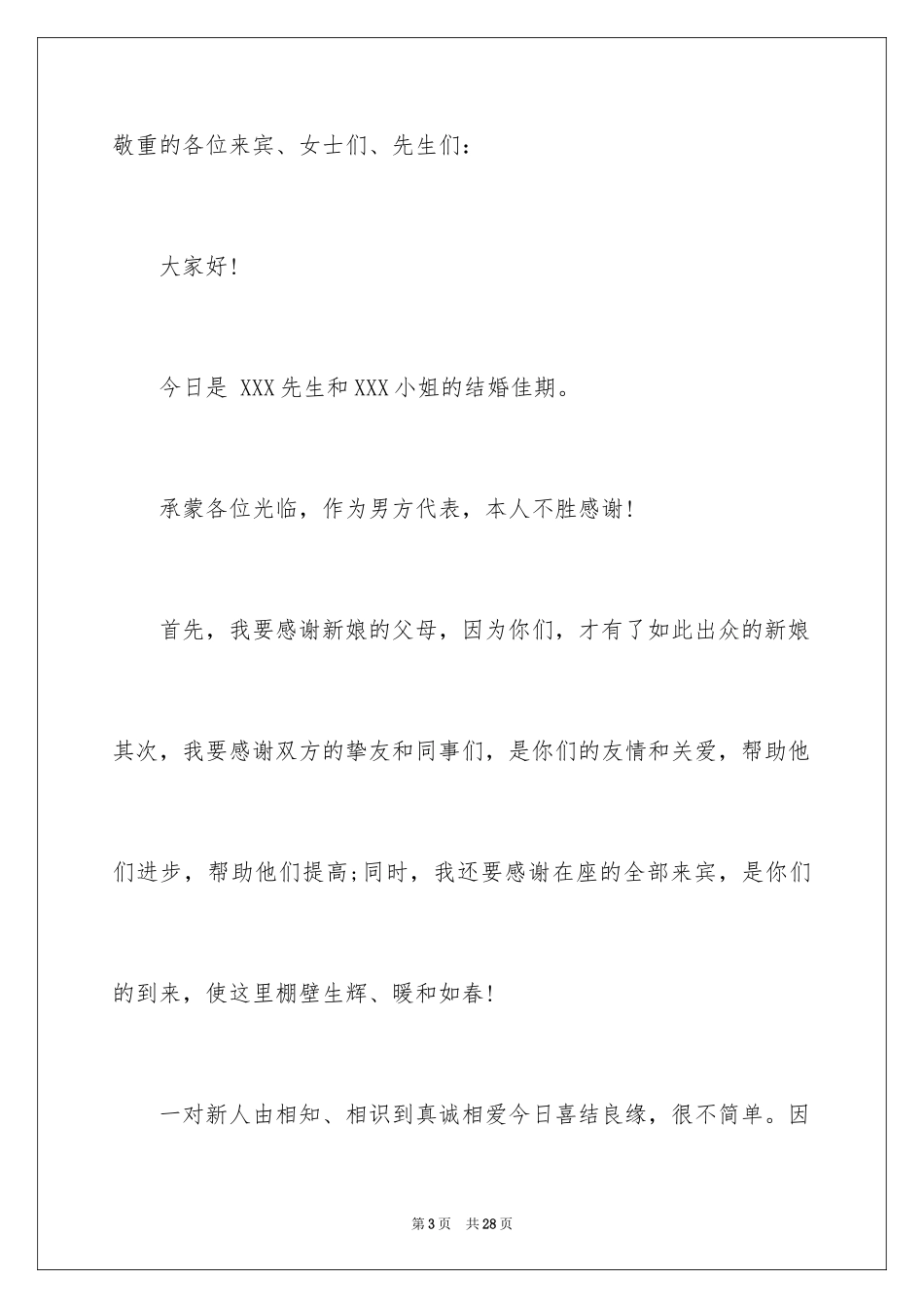 2024婚礼男方发言稿_3_第3页