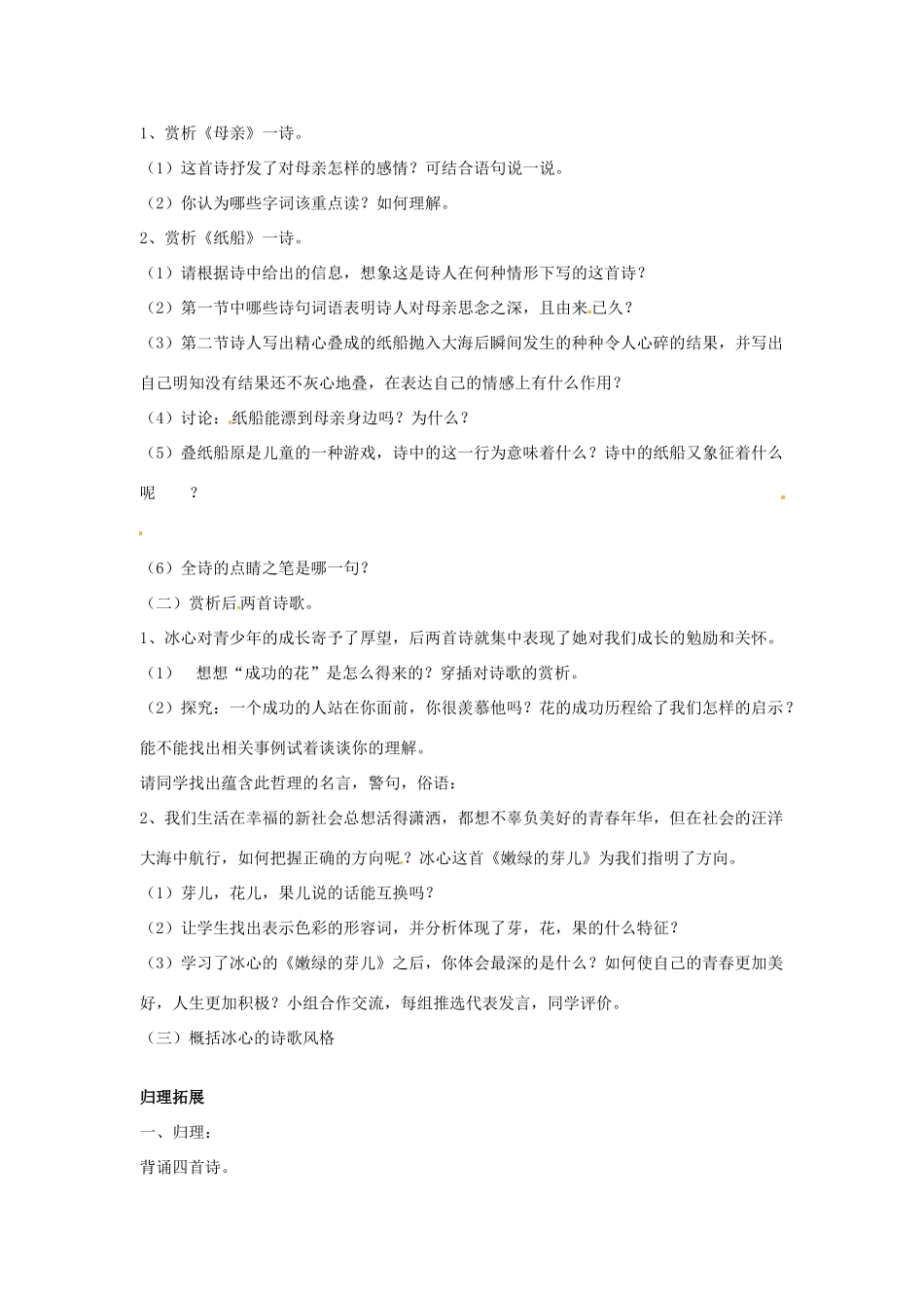 江苏省省锡中实验学校七年级语文上册《冰心诗四首》学案1（无答案） 新人教版_第2页