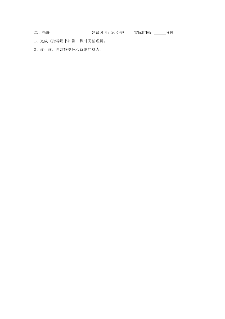 江苏省省锡中实验学校七年级语文上册《冰心诗四首》学案1（无答案） 新人教版_第3页