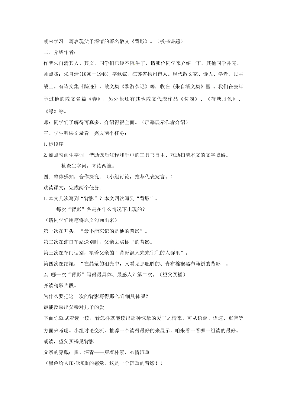 江苏省盱眙县七年级语文《背影》教案_第2页