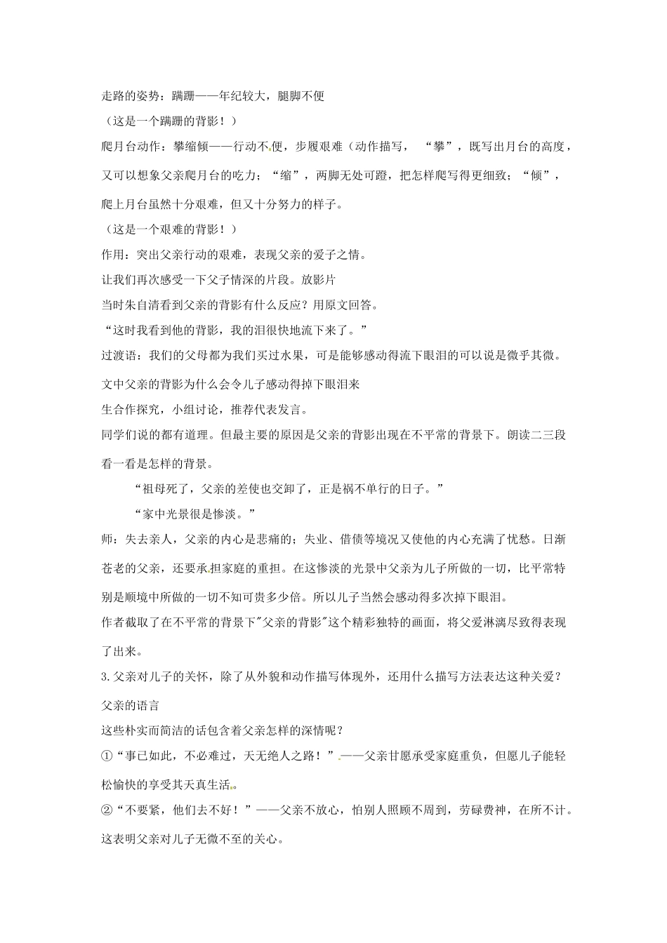 江苏省盱眙县七年级语文《背影》教案_第3页