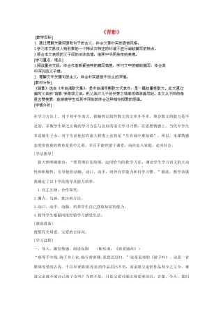 江苏省盱眙县七年级语文《背影》教案