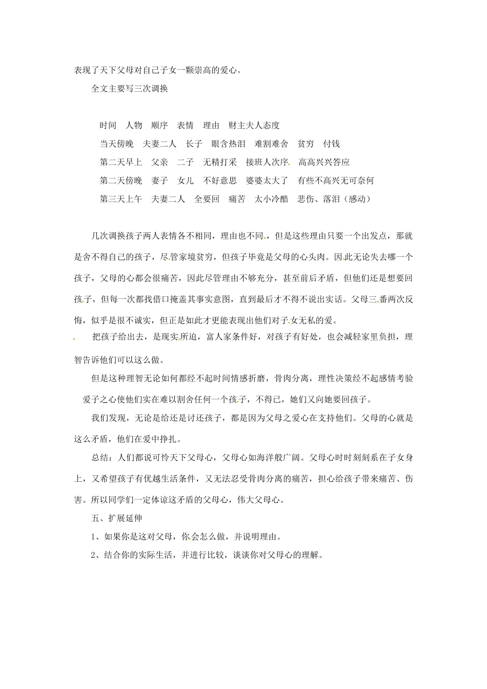 江苏省盱眙县七年级语文《父母的心》教案_第2页