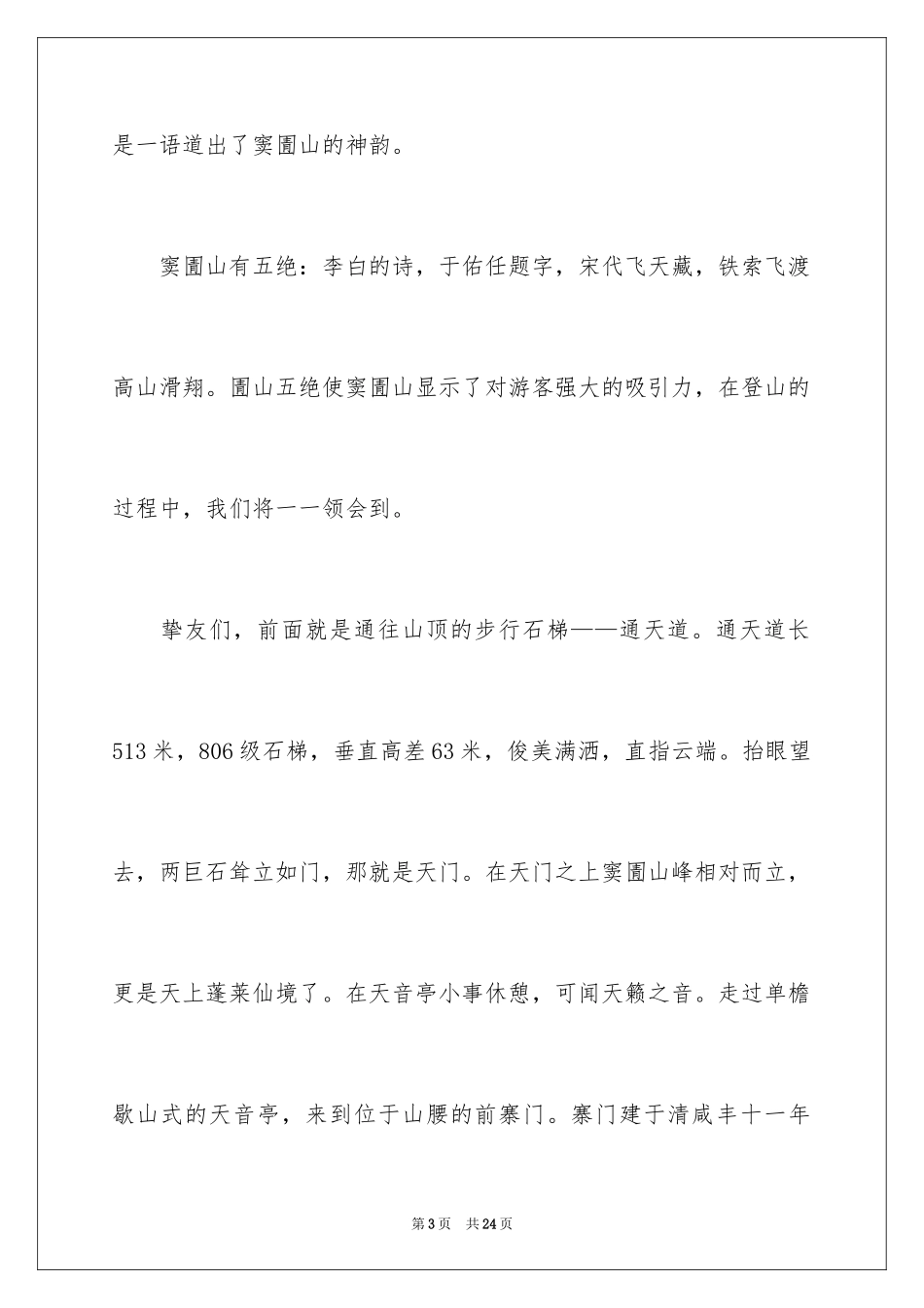 2024四川导游口试导游词_1_第3页
