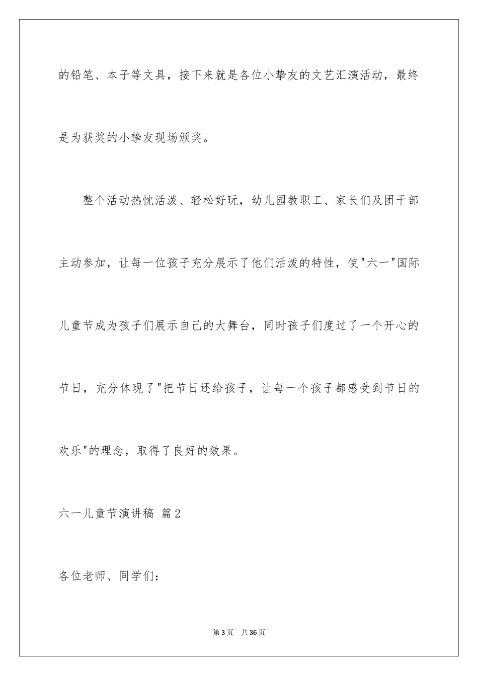 2024六一儿童节演讲稿_1421_第3页