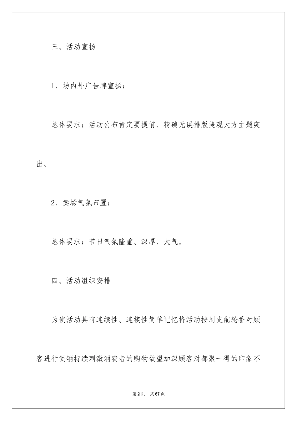 2024圣诞节活动策划_1133_第2页