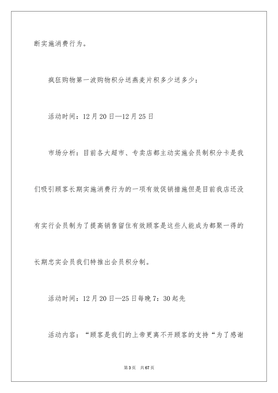 2024圣诞节活动策划_1133_第3页