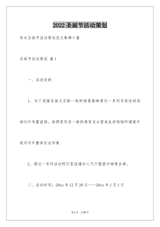 2024圣诞节活动策划_1133