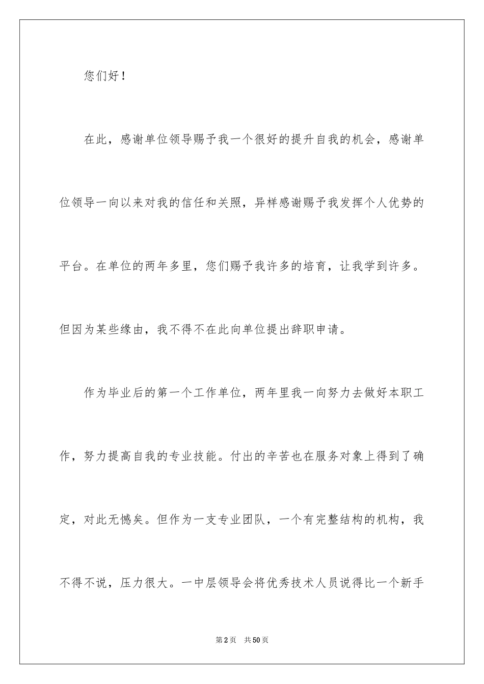 2024员工辞职信_164_第2页