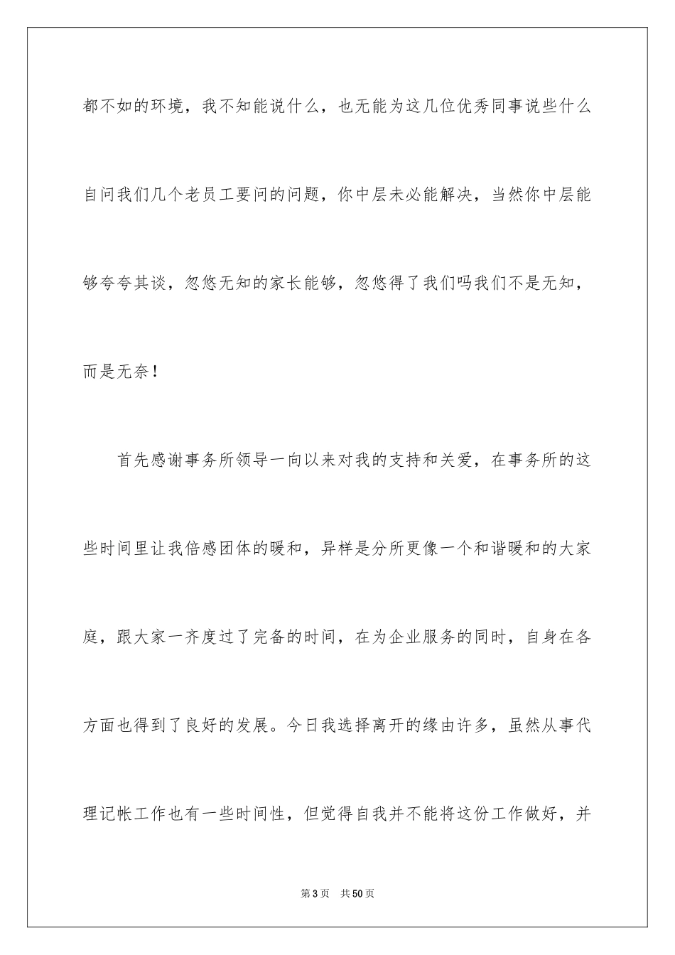 2024员工辞职信_164_第3页