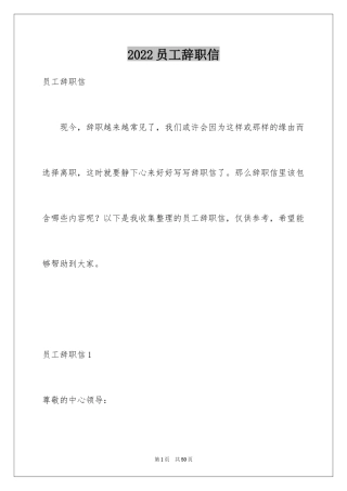 2024员工辞职信_164