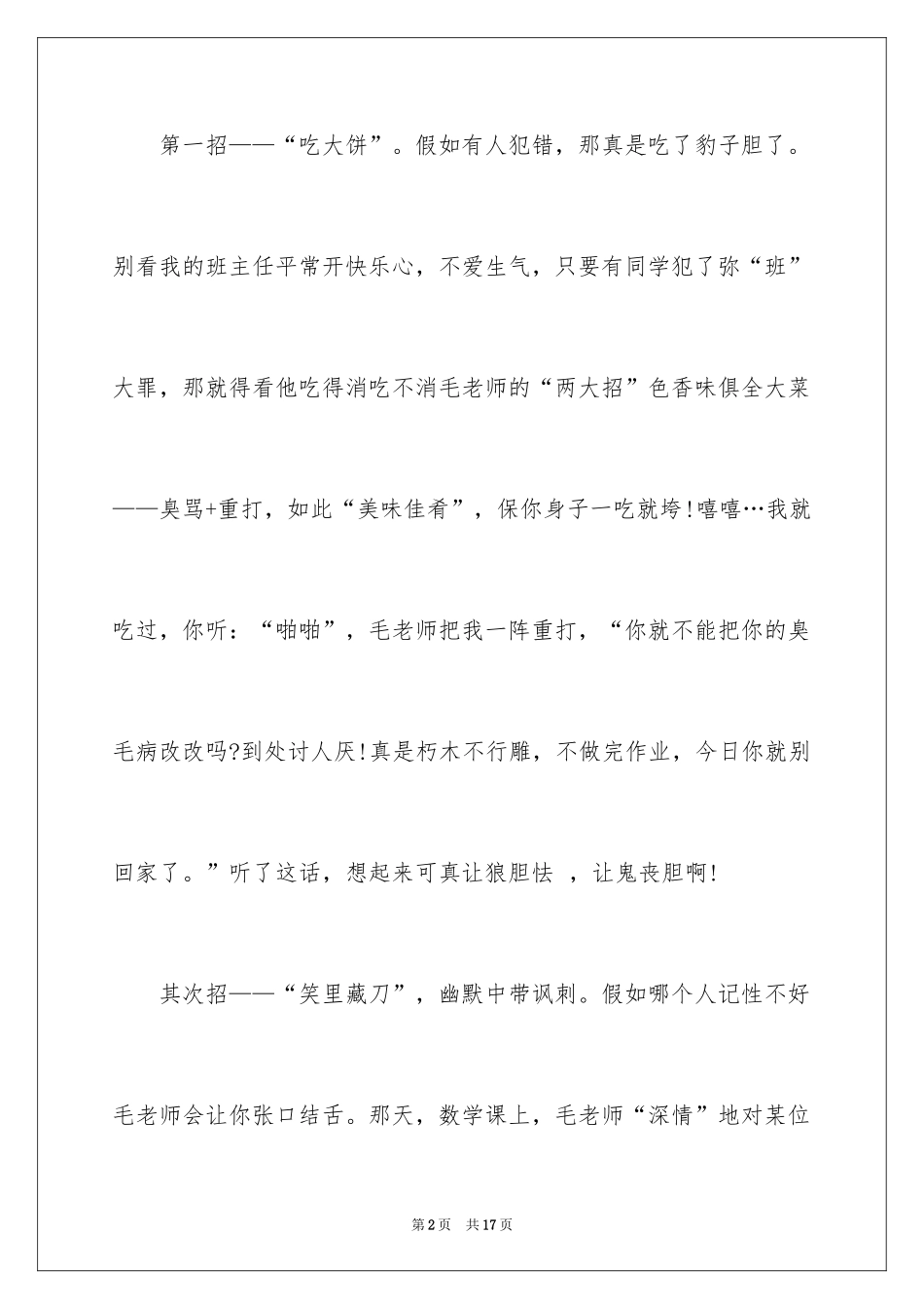 2024初中叙事作文300字_3_第2页