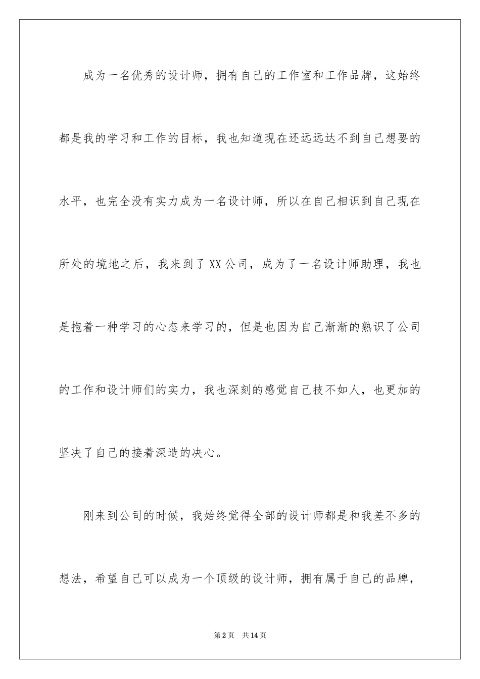 2024助理设计师辞职报告_1_第2页