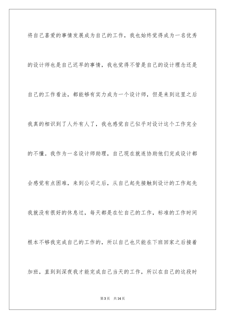 2024助理设计师辞职报告_1_第3页