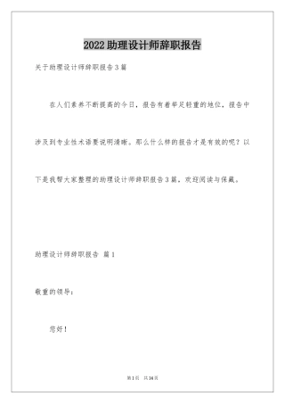 2024助理设计师辞职报告_1