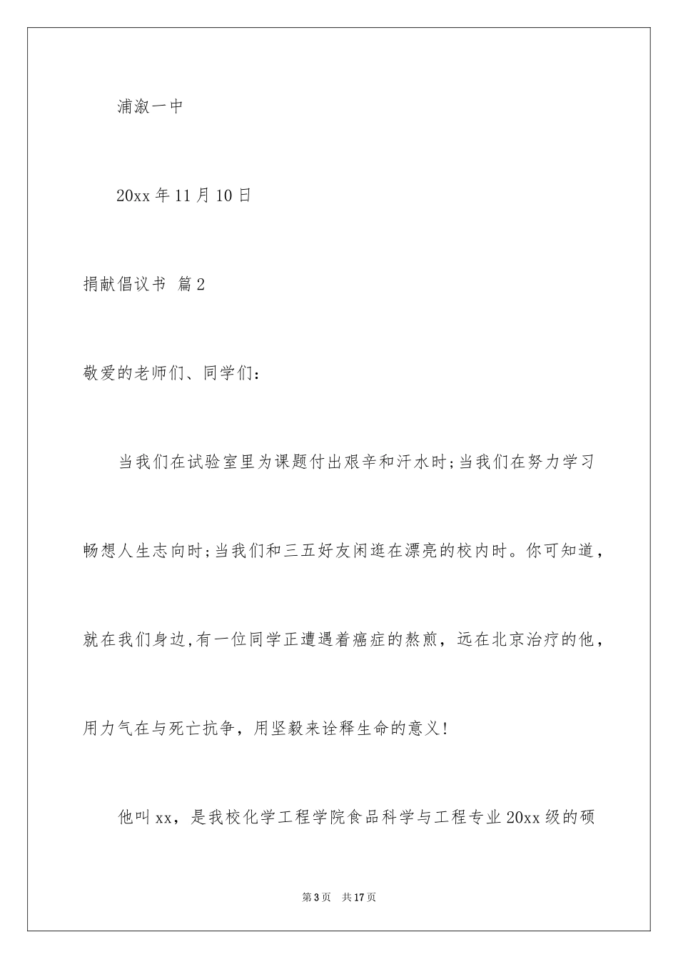 2024募捐倡议书_214_第3页