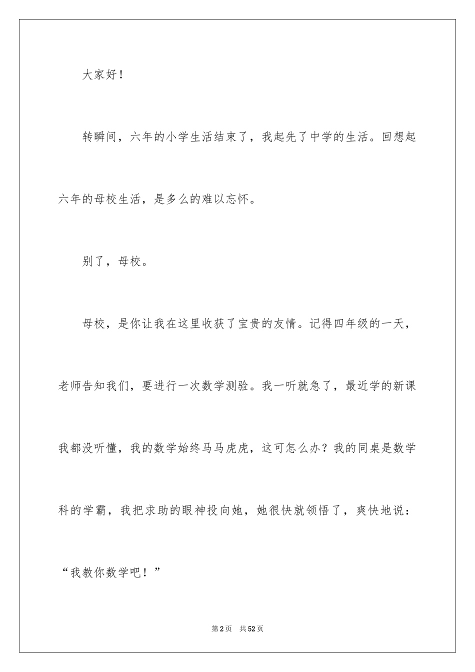 2024告别母校演讲稿_7_第2页