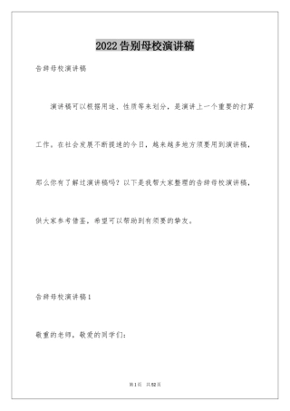 2024告别母校演讲稿_7
